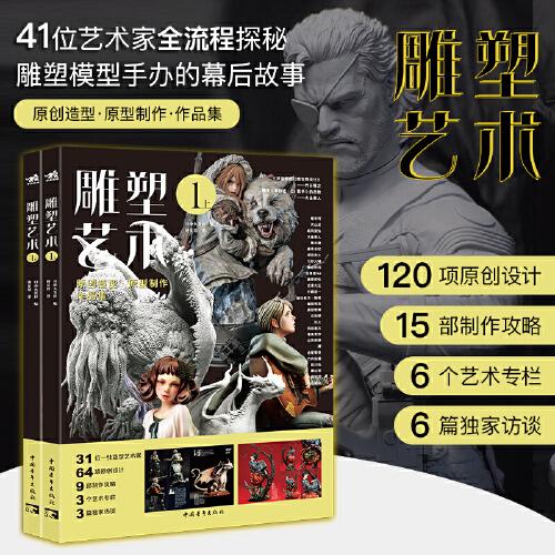 雕塑藝術(shù)1（上下兩冊(cè)）