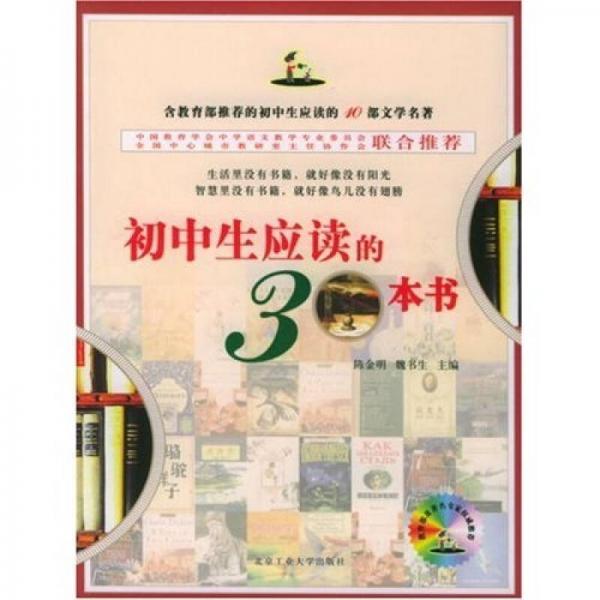 初中生應(yīng)讀的30本書