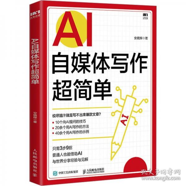 AI自媒體寫作超簡單