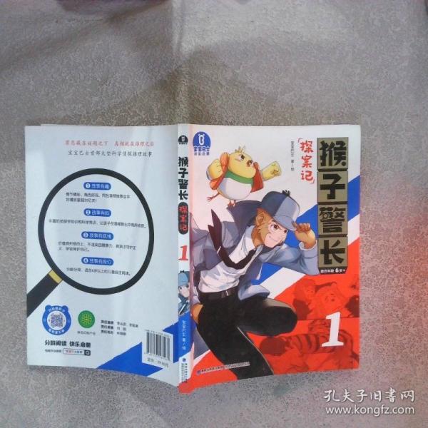 猴子警長探案記.1