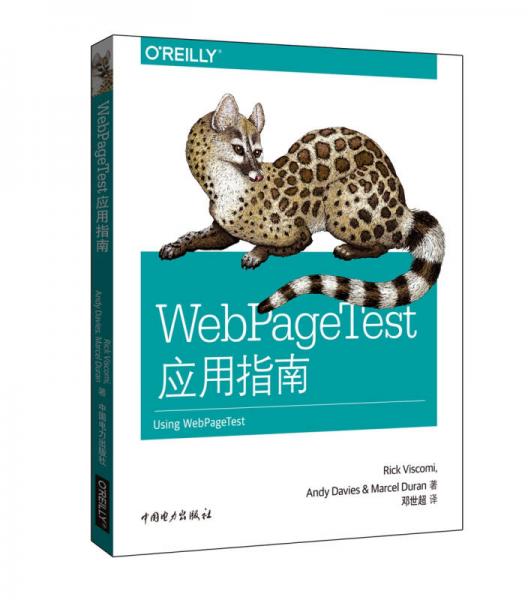 WebPageTest应用指南