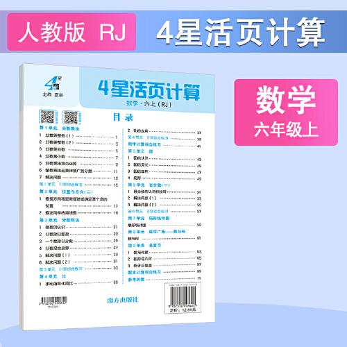 25秋 小學(xué)4星活頁計(jì)算
