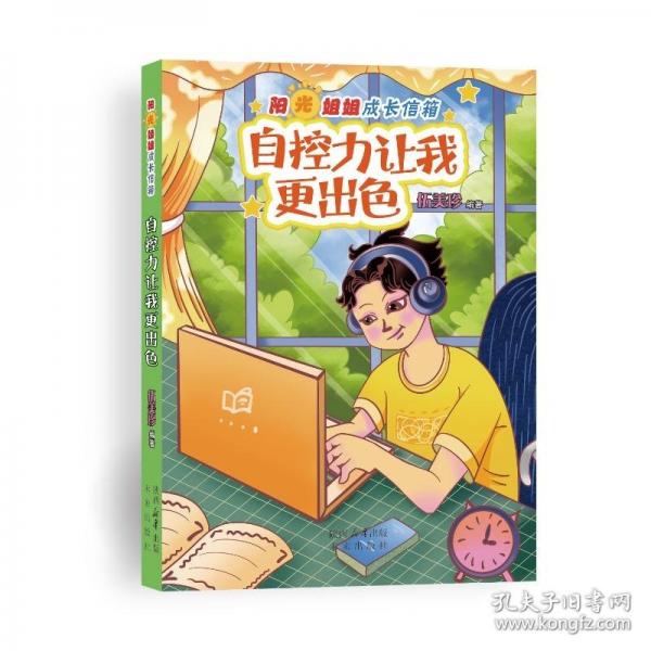 自控力讓我更出色
