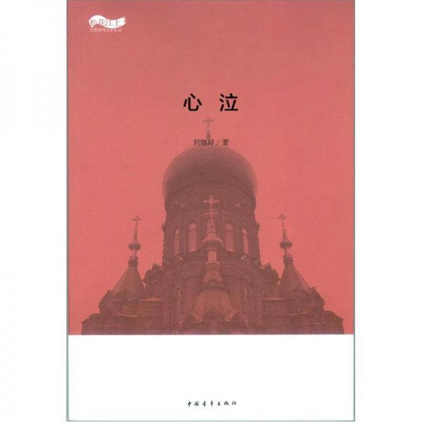 心泣
