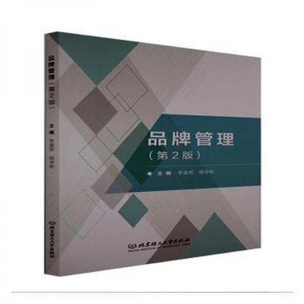 品牌管理第2版