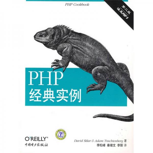 PHP经典实例