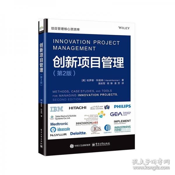 創(chuàng)新項目管理