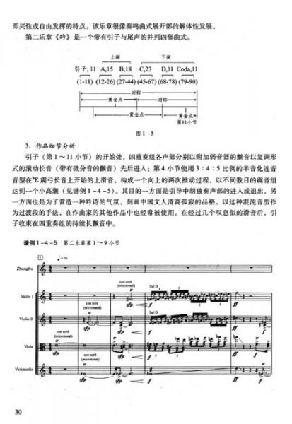 熟悉中的惊奇：陈怡混合室内乐创作研究