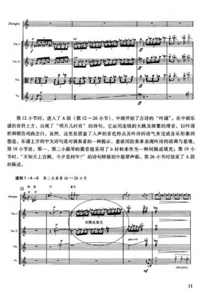 熟悉中的惊奇：陈怡混合室内乐创作研究