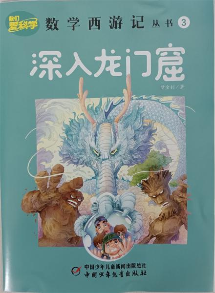 数学西游记2022年3月号深入龙门窟