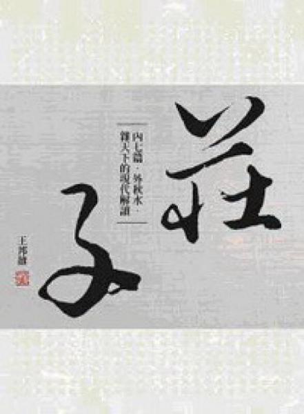 莊子