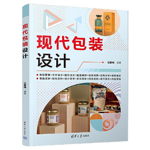 現(xiàn)代包裝設(shè)計