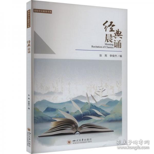 经典晨诵