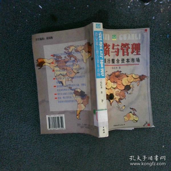 投資銀行整合資本市場
