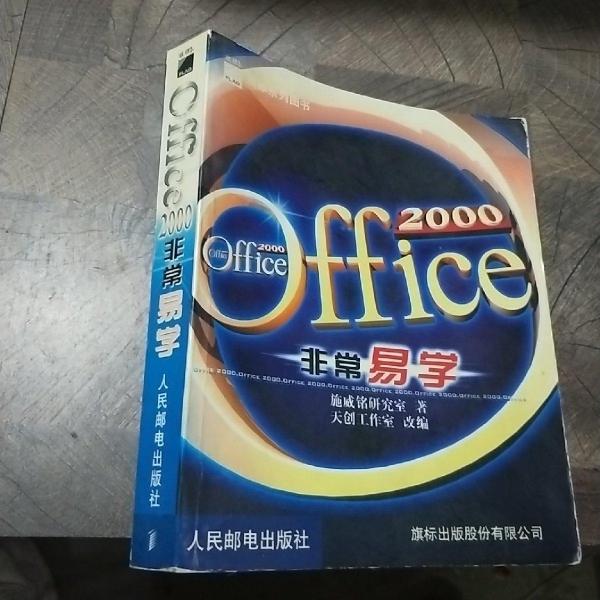 Office 2000非常易學