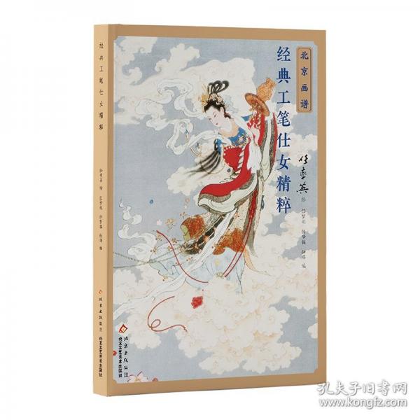 經(jīng)典工筆仕女精粹