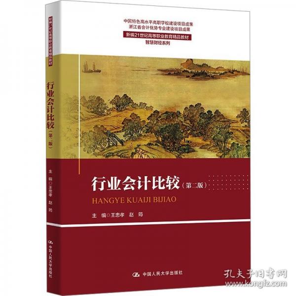 行業(yè)會計比較