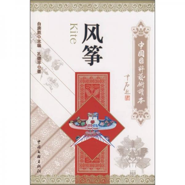 風箏