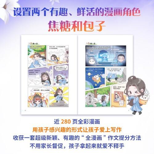 包君成 作文必備高分技巧