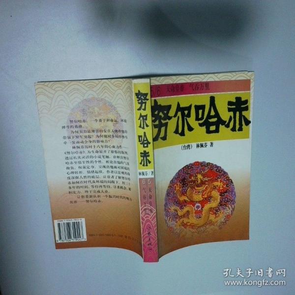 努爾哈赤