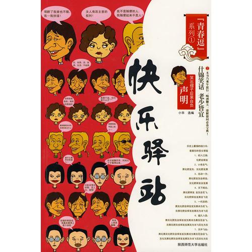 快樂(lè)驛站