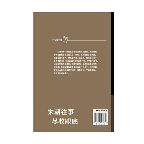 传位的恩怨:三朝内禅