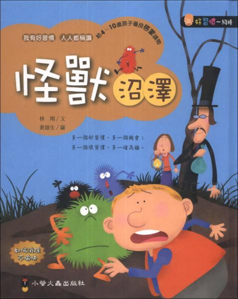 怪獸沼澤