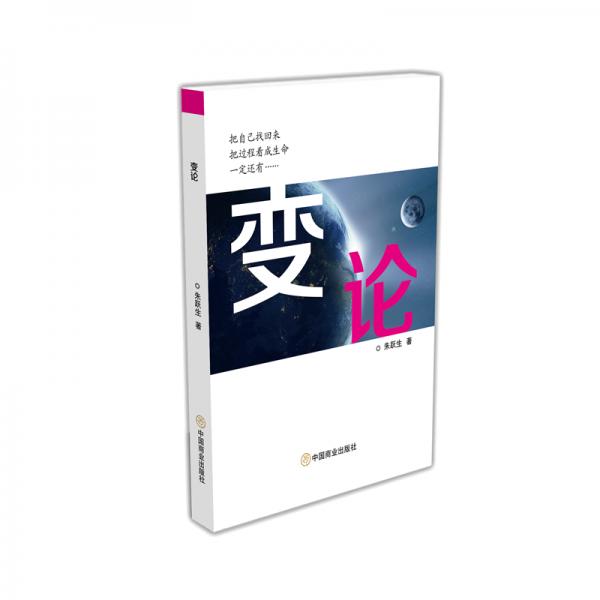 變論