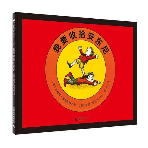 我要收拾安東尼