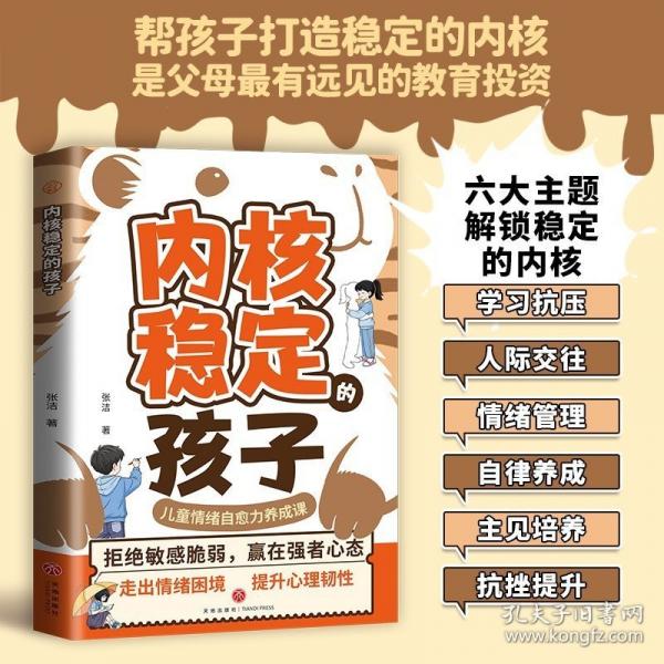 內(nèi)核穩(wěn)定的孩子