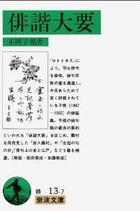 俳諧大要