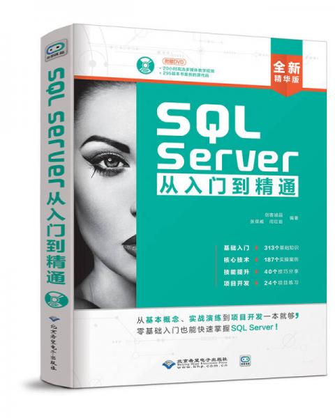 SQL Server从入门到精通(配1dvd)