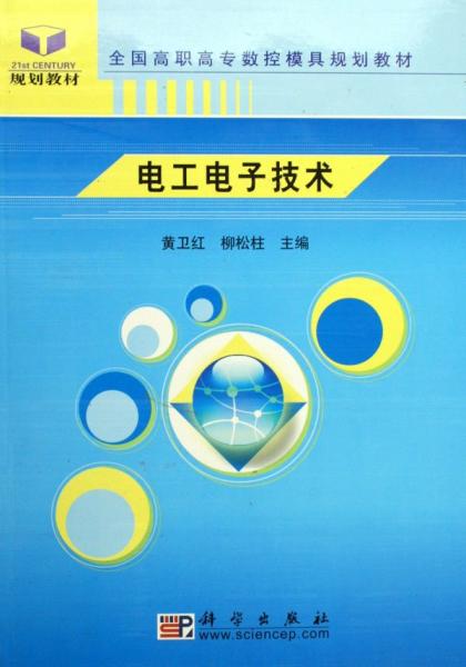 電工電子技術