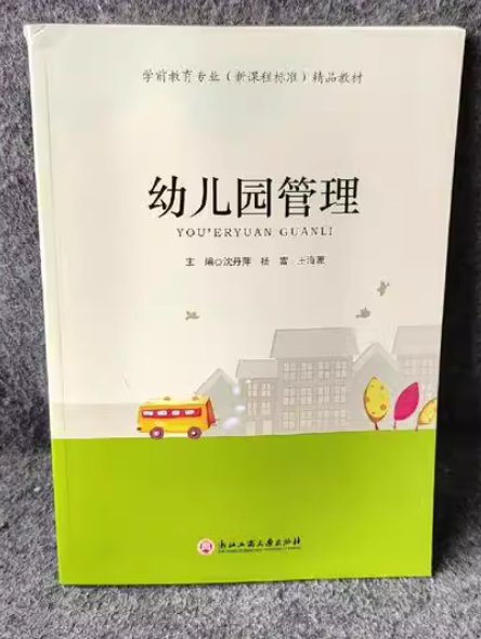 幼兒園管理