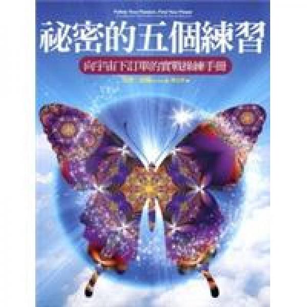 秘密的五個練習(xí):向宇宙下訂單的實戰(zhàn)操練手冊:everything you need to know about the law of attraction
