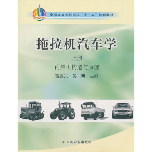 拖拉機(jī)汽車學(xué)