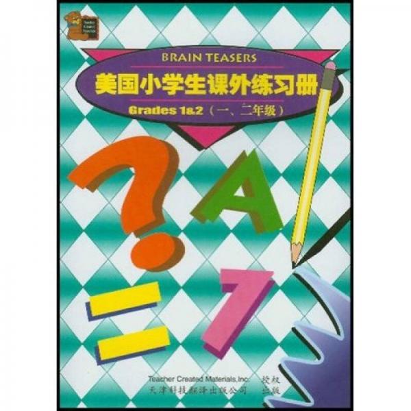 美国小学生课外练习册（1、2年级）