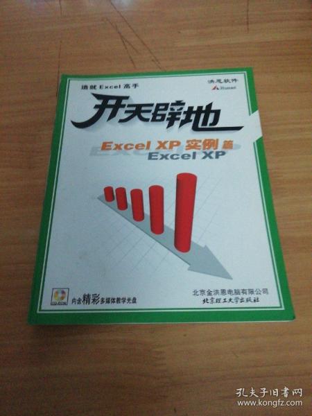 開(kāi)天辟地學(xué)電腦.Excel XP實(shí)例篇