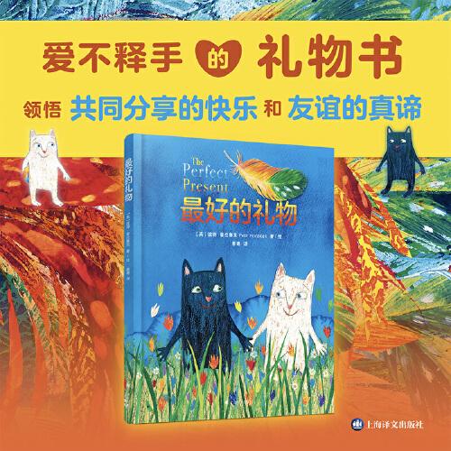最好的禮物