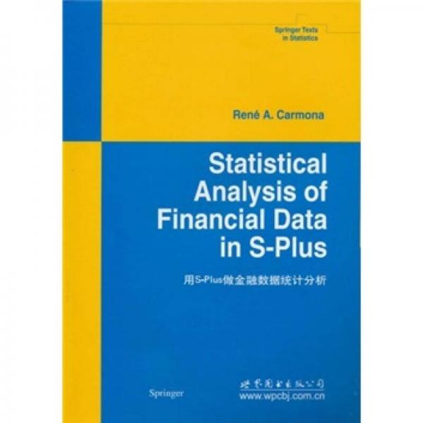 用S-Plus做金融数据统计分析