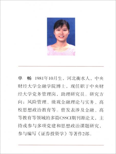 流動(dòng)性失衡對(duì)我國(guó)金融穩(wěn)定的影響研究