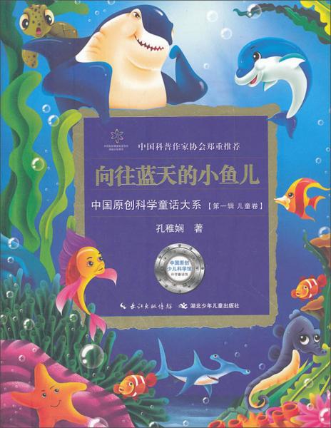 向往藍(lán)天的小魚兒