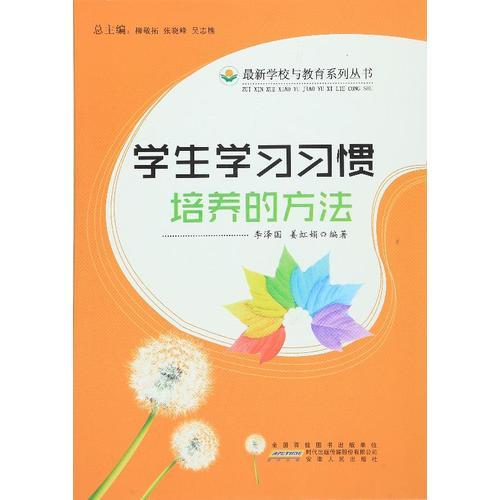 學(xué)霸習(xí)慣學(xué)習(xí)法
