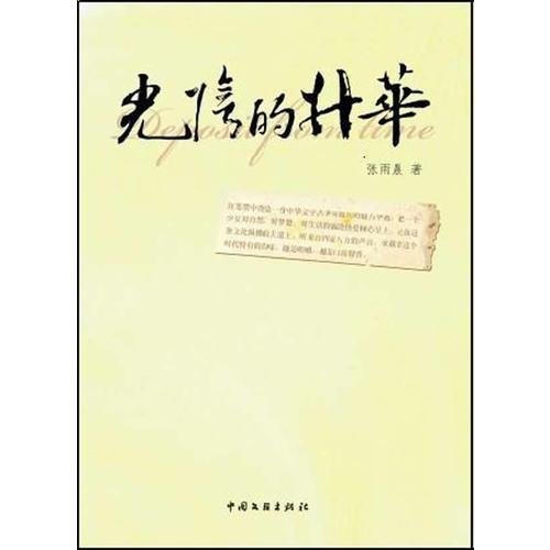 光陰的升華