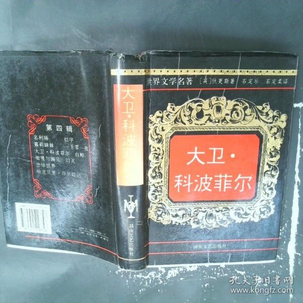 大衛(wèi)·科波菲爾