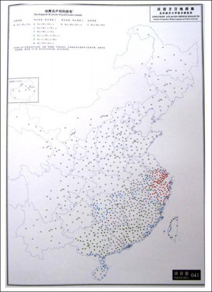 汉语方言地图集（语音卷）