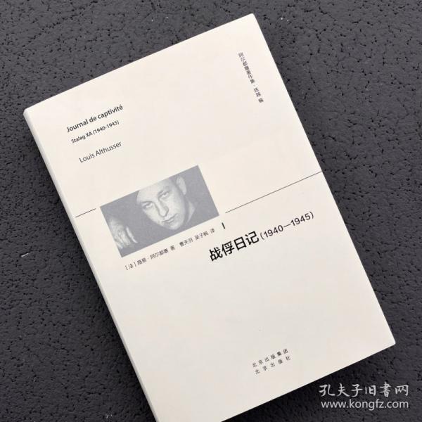 戰(zhàn)俘日記：1940—1945