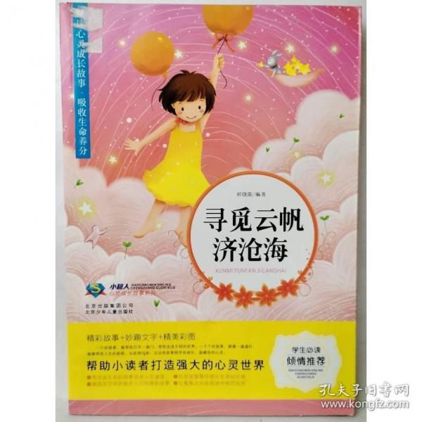 尋覓云帆濟(jì)滄海