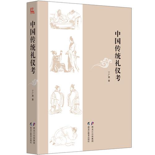 中國傳統(tǒng)禮儀考