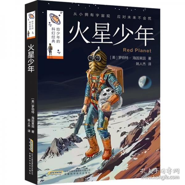 火星少年